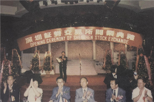 深圳证券生意所开市.jpg