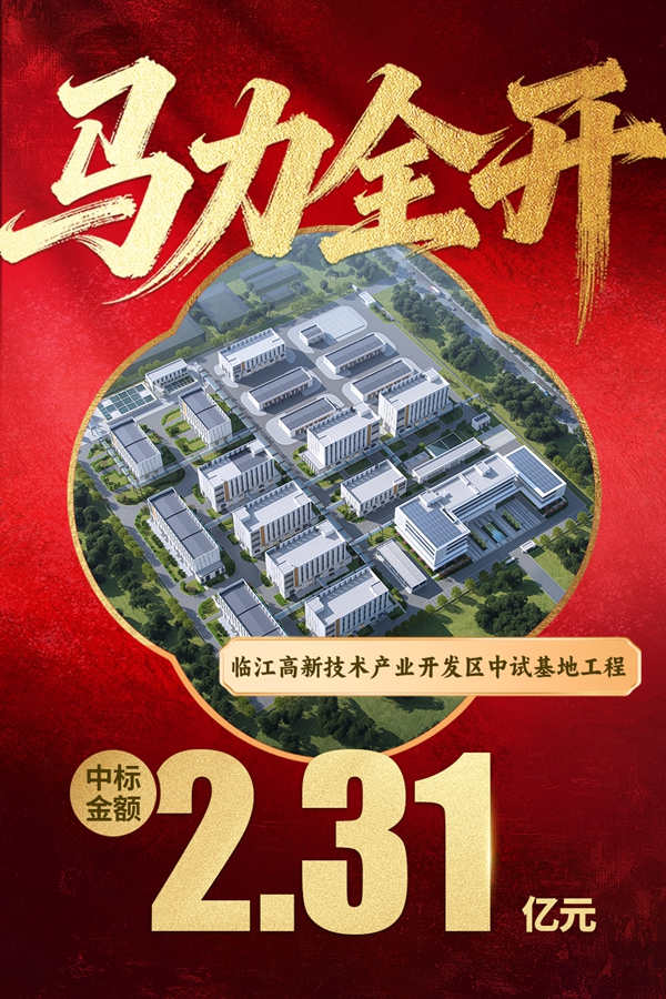 1774340940536087.jpg 04临江高新手艺工业开发区中试基地工程.jpg
